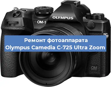 Замена объектива на фотоаппарате Olympus Camedia C-725 Ultra Zoom в Новосибирске